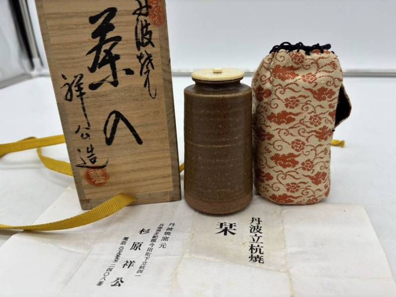 丹波焼 茶入 丹波立杭焼 茶道 千利休 杉原祥公造 共箱