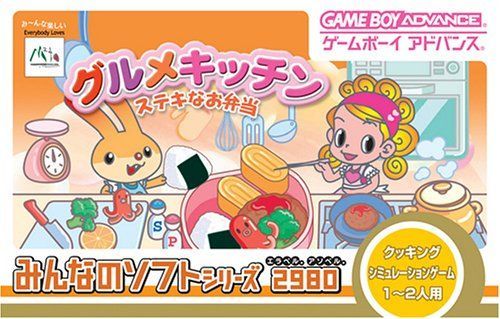 【】「非常に良い」みんなのソフトシリーズ2980 グルメキッチン すてきなお弁当