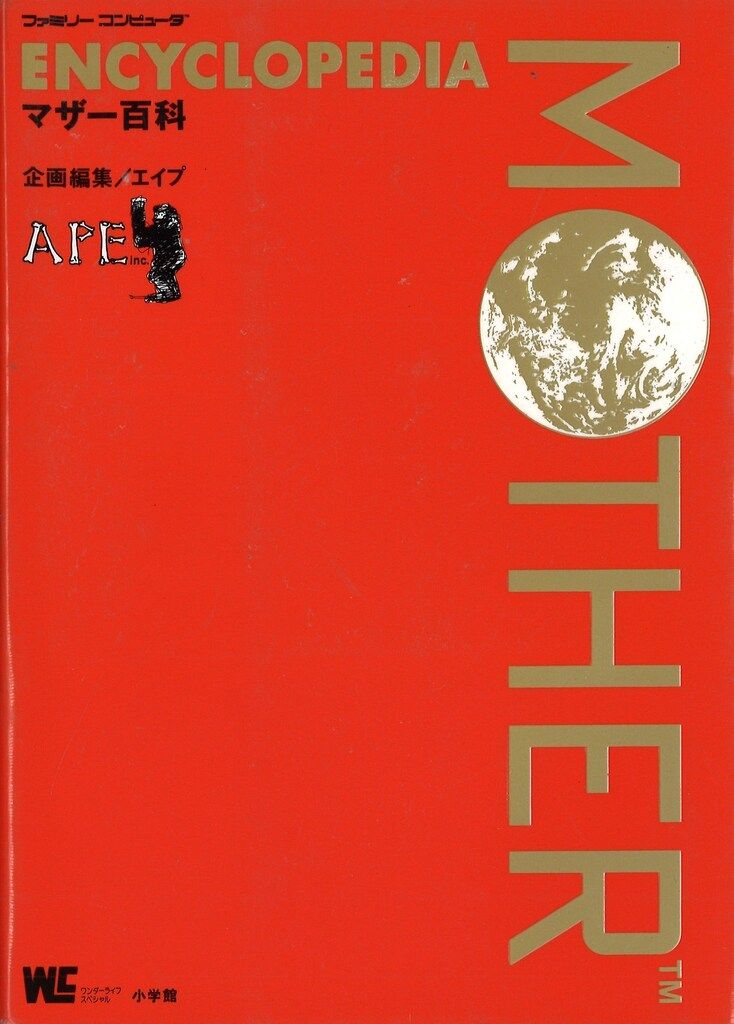 MOTHER1＋2 ＆ 3 2本セット MOTHER1+2 MOTHER3 二本セット MOTHER 1+