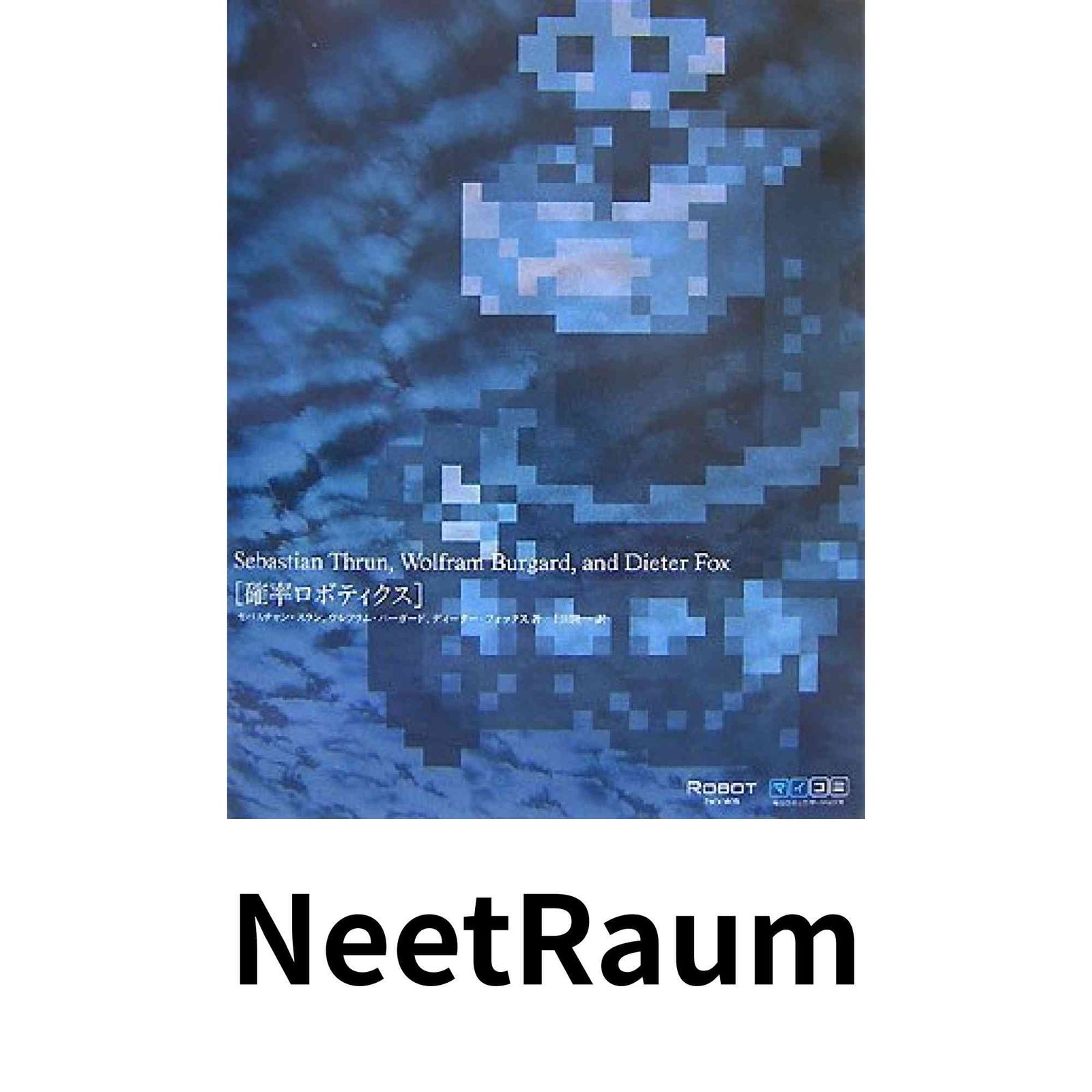 確率ロボティクス ROBOT books Sebastian Thrun? Wolfram Burgard? Dieter Fox 上田 隆一