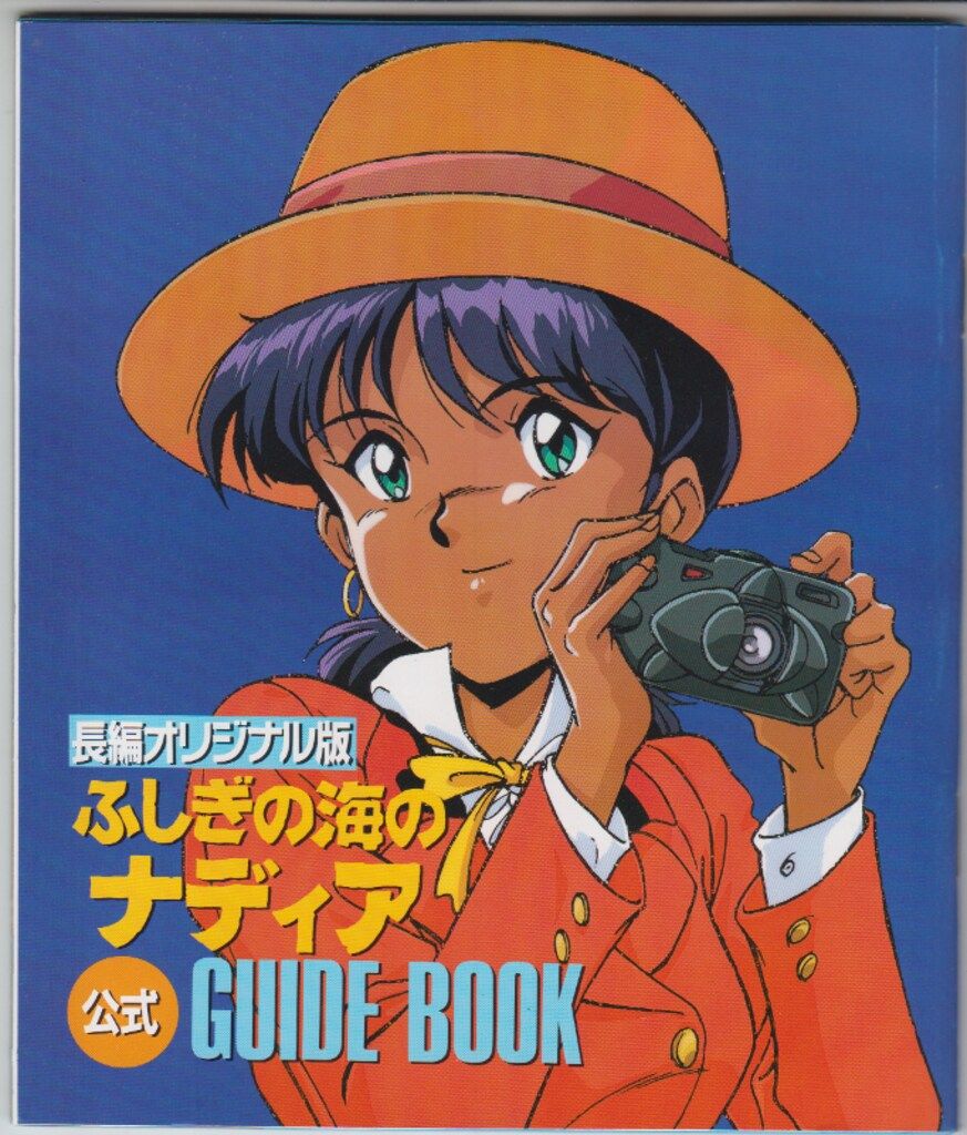 徳間書店 1991年(平成3年)のアニメ雑誌 付録つき アニメージュ1991年