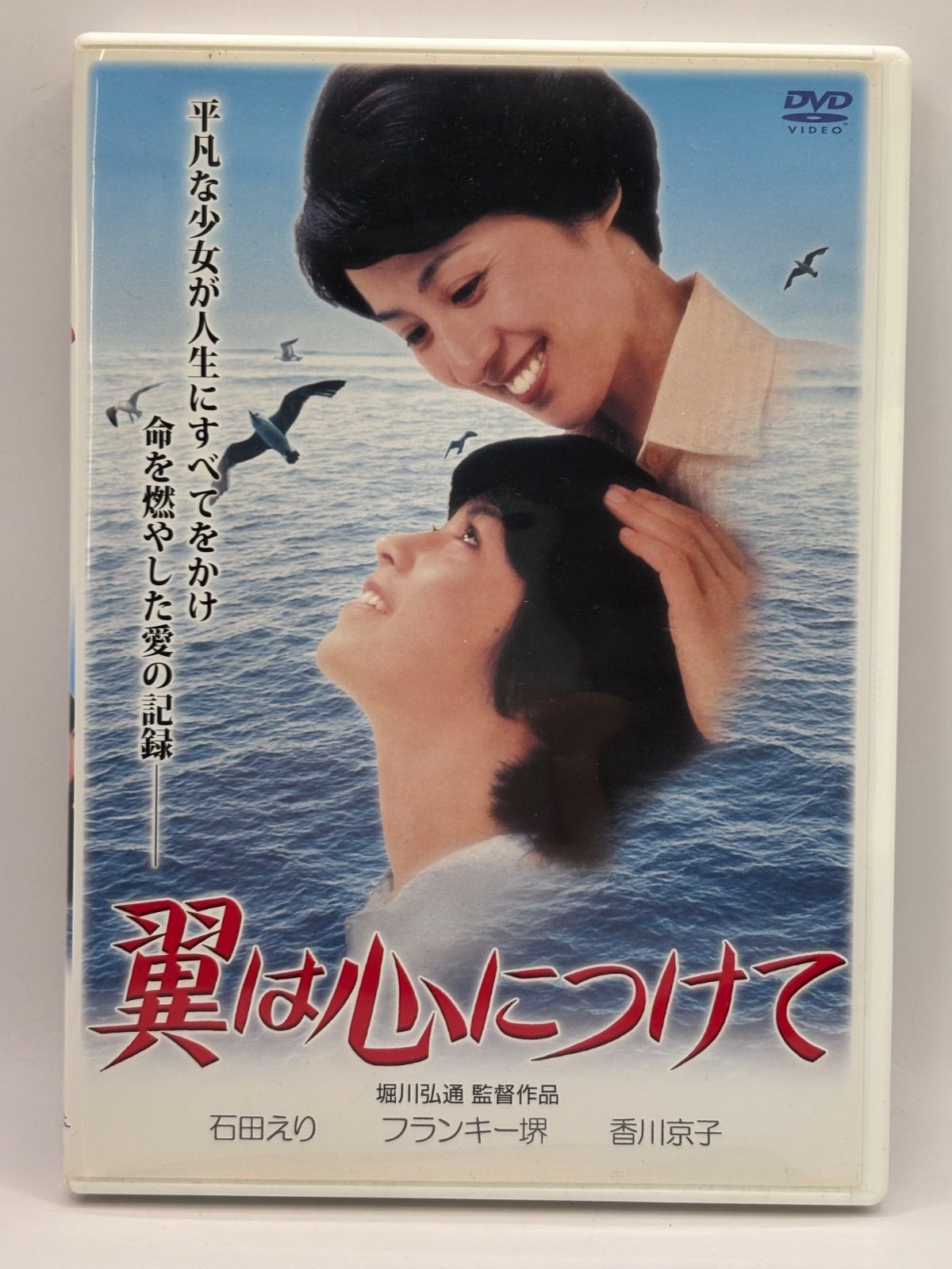 中古】映画 翼は心につけて('78翼プロダクション)DVD - メルカリ