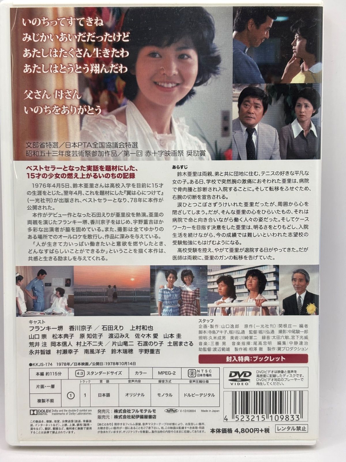 【中古】翼は心につけて [DVD] 中古】映画 翼は心につけて('78翼プロダクション)DVD - メルカリ