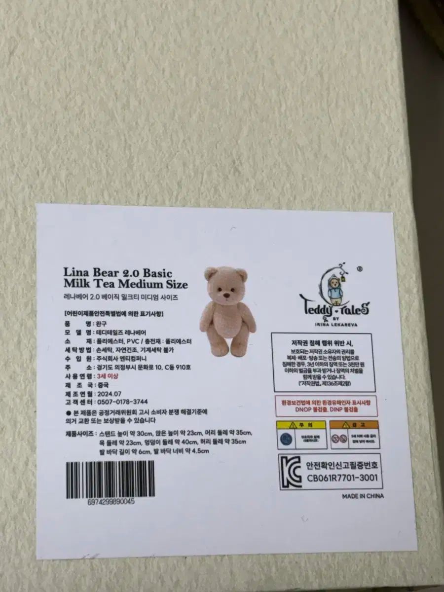 テディディテール ミルクティー