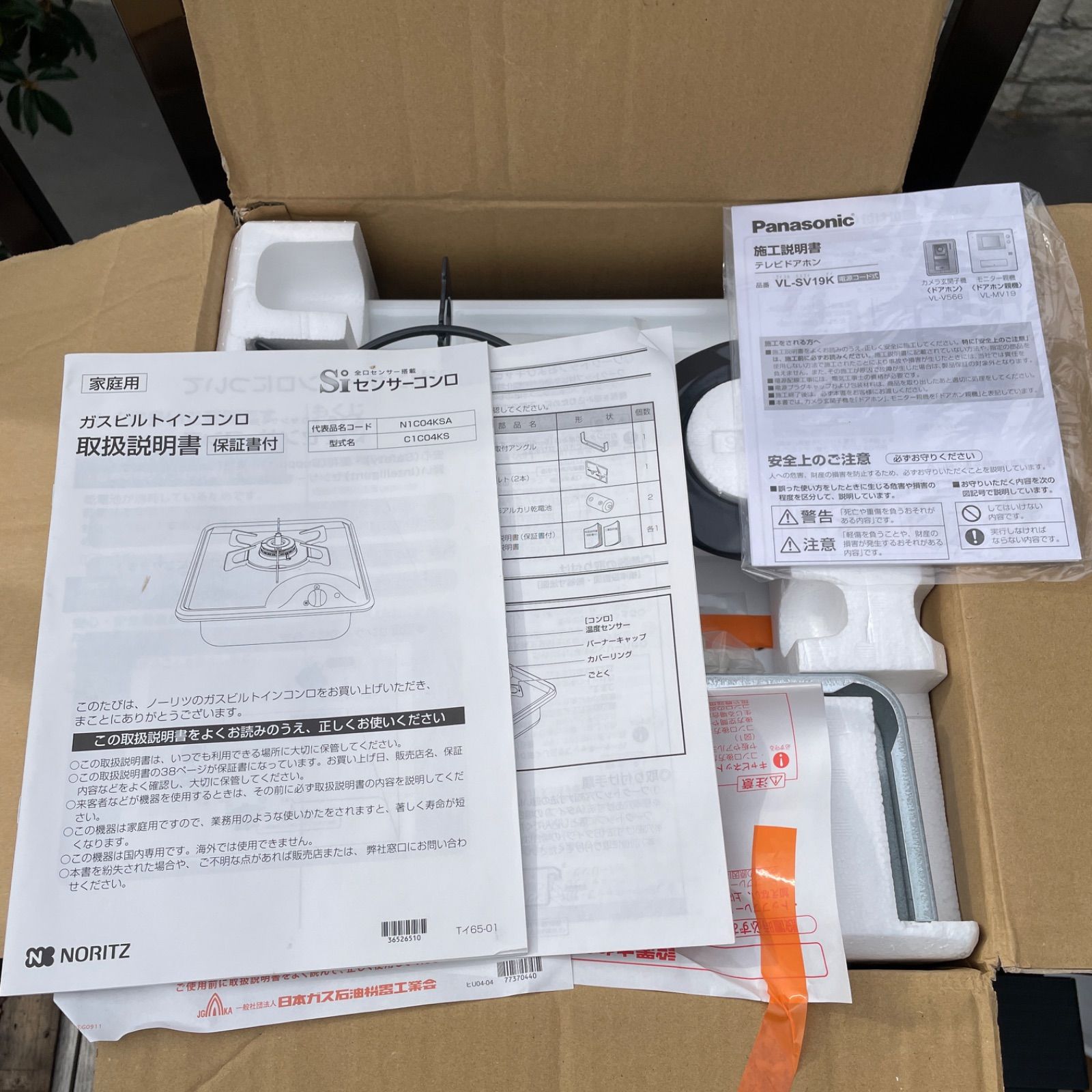 N1C04KSA-13A ノーリツ ビルトインコンロ 1口 グリルなし MARWIL-DEMENAGEMENTS_CH