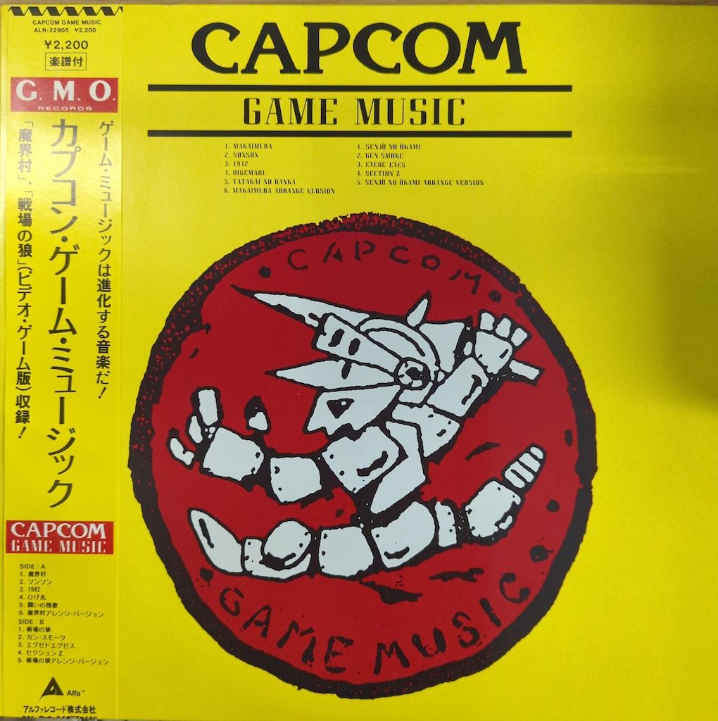 アルファ レコード ALR-22905 カプコン ゲーム ミュージック 帯付