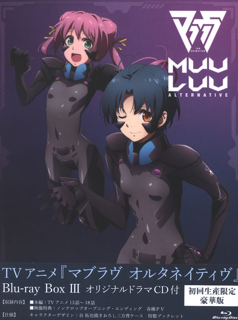 アニメBlu-ray 通常 マブラヴ オルタネイティヴ Blu-ray Box 3