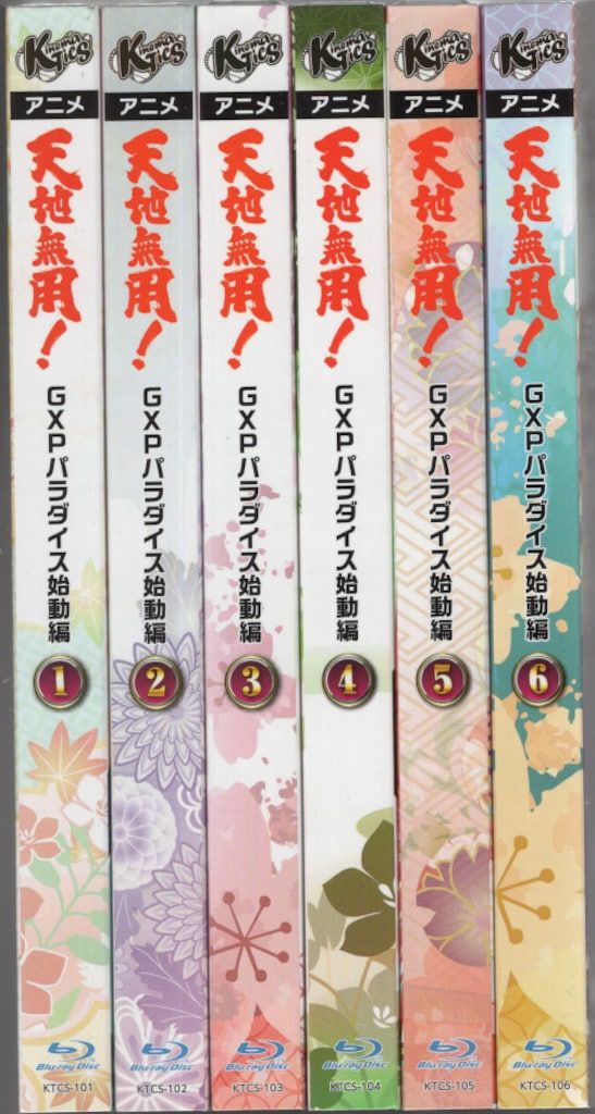 アニメBlu ray OVA 天地無用!GXP パラダイス始動編 特装版 全6巻 セット