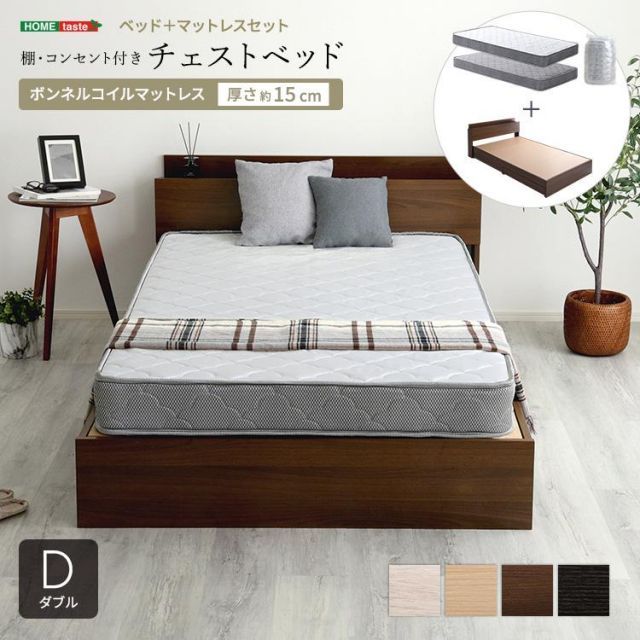 棚 コンセント付きチェストベッド ボンネルコイルマットレスセット ダブル