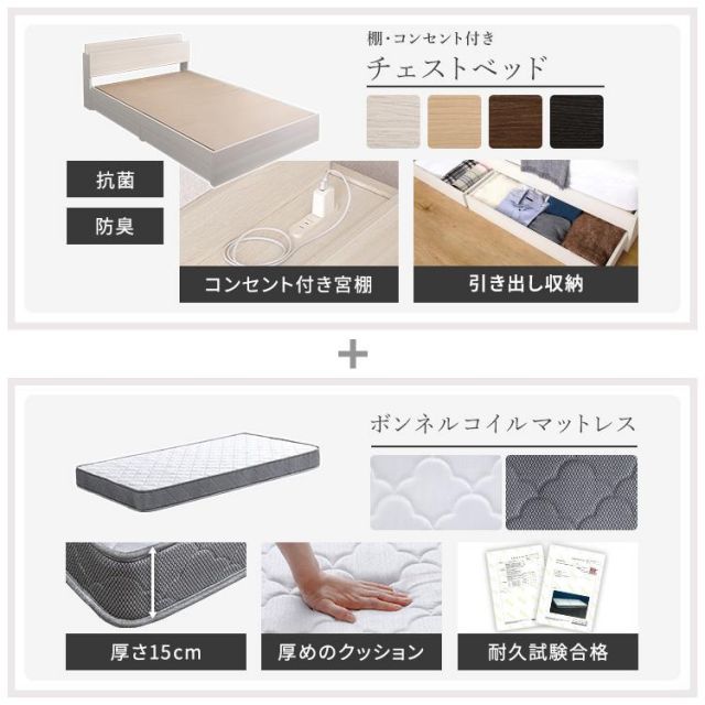 棚 コンセント付きチェストベッド ボンネルコイルマットレスセット セミダブル NEXPOTALLINN_EU