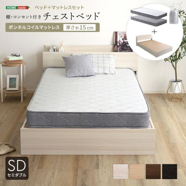 棚 コンセント付きチェストベッド ボンネルコイルマットレスセット セミダブル