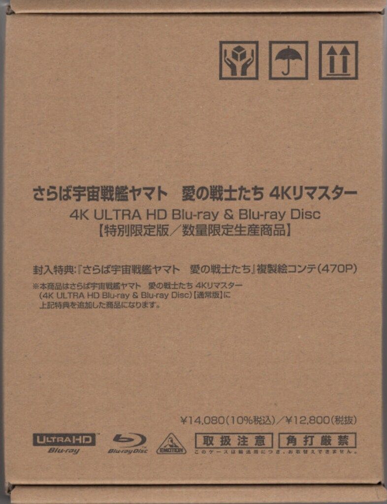 アニメBlu-ray4KUHD 松本零士 さらば宇宙戦艦ヤマト 愛の戦士たち 4Kリマスター