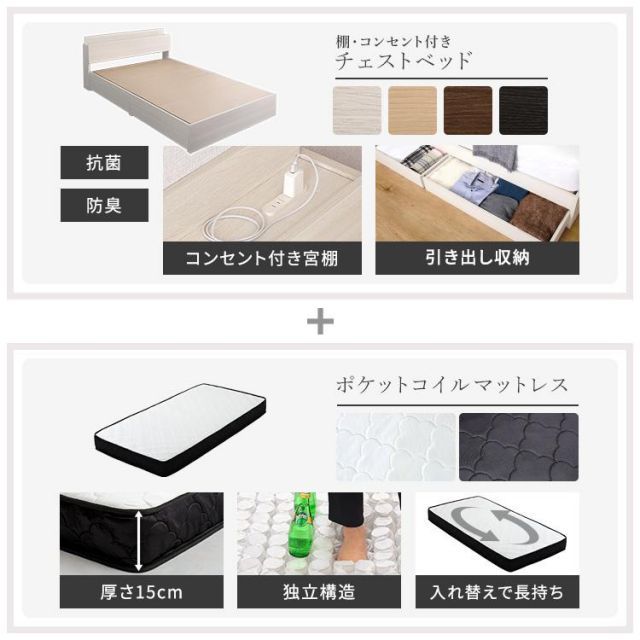 棚 コンセント付きチェストベッド