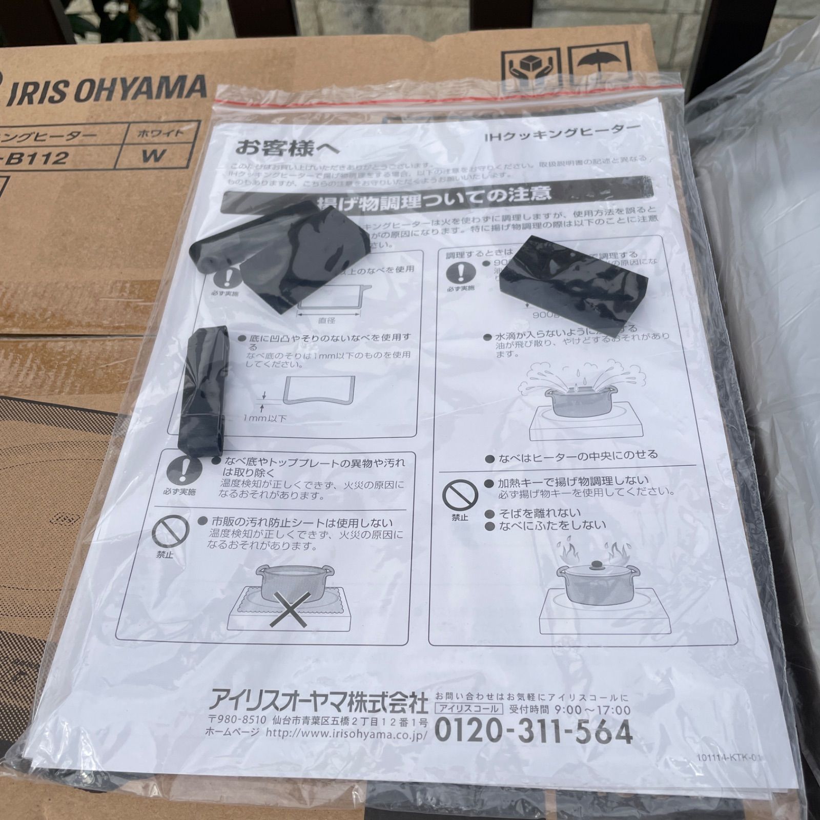 アイリスオーヤマIHクッキングヒータIHC-B112
