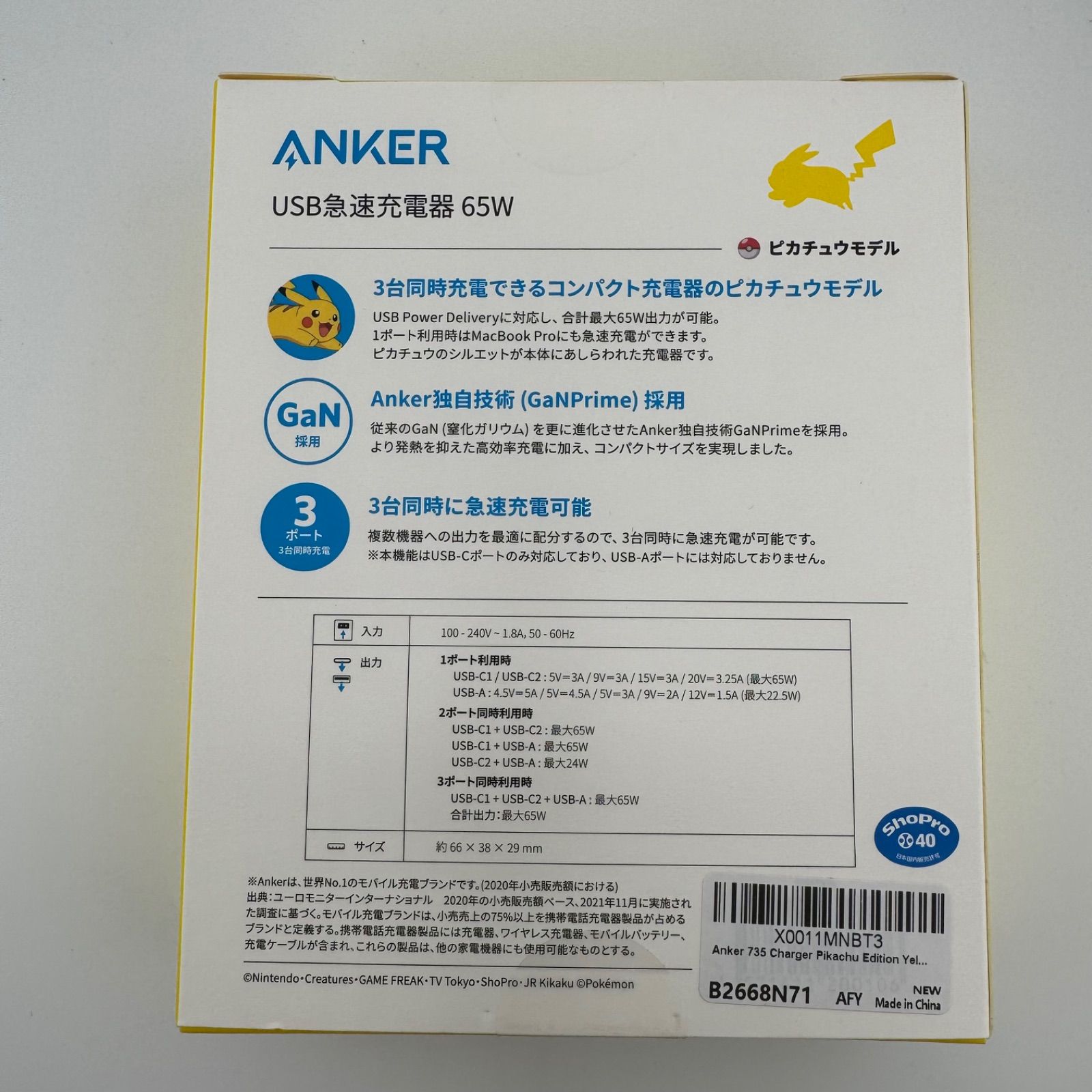 Anker ピカチュウモデル USB急速充電器 65W