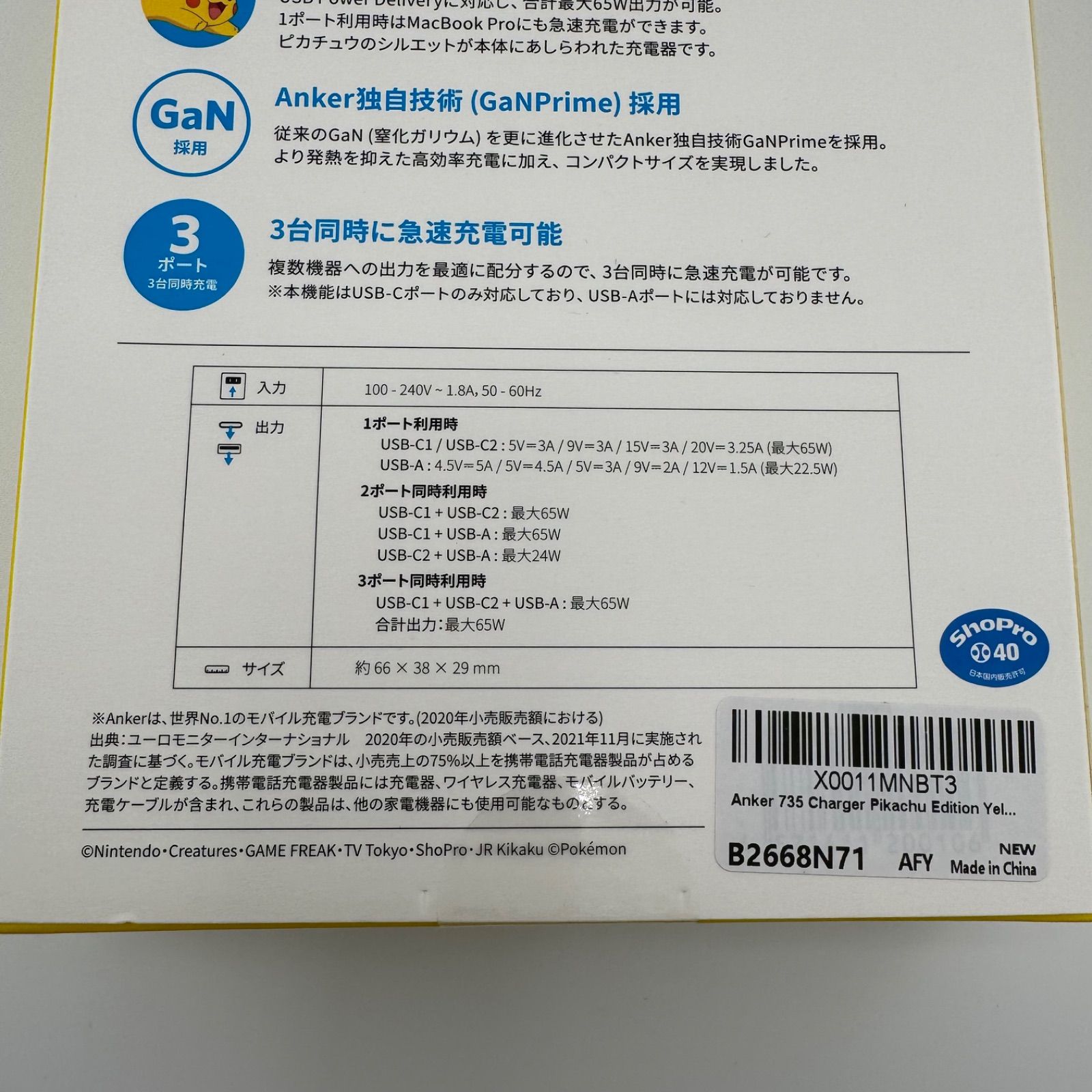ピカチュウモデル USB急速充電器