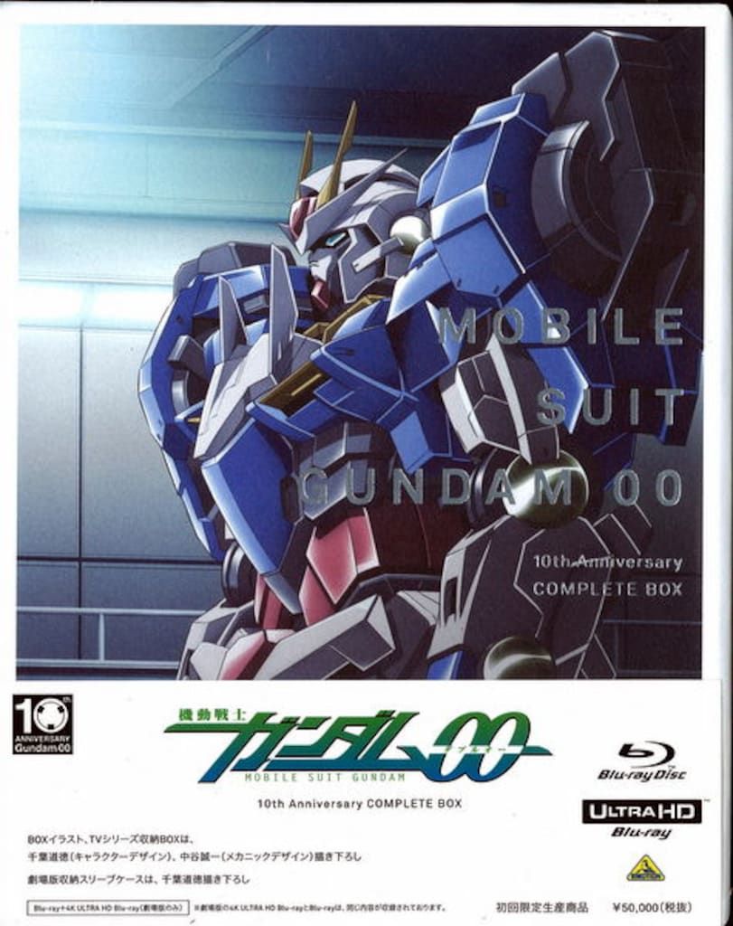 ディスク未開封 アニメBlu-ray 機動戦士ガンダム00 10th Anniversary Complete BOX