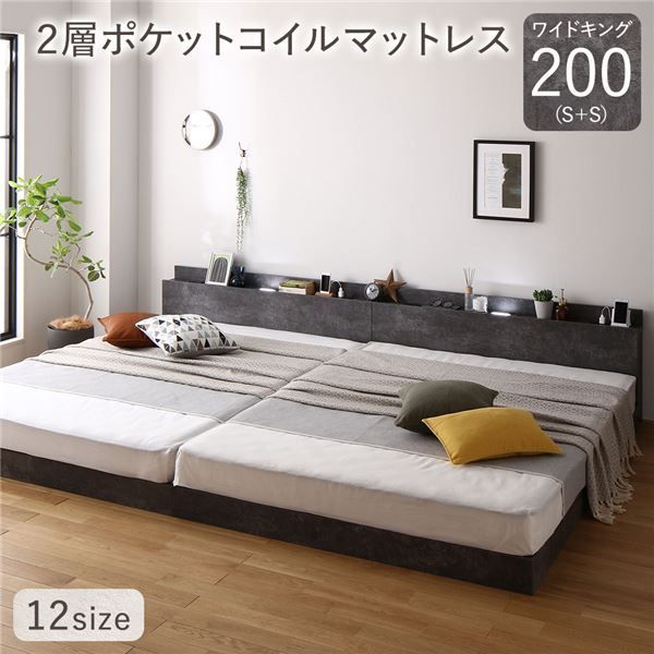 人気SALE，限定セール ベッド ワイドキング 200(S+S) 2層ポケットコイルマットレス付き ストーングレー 低床 連結 LED 照明付き 棚付き 宮付き 宮棚付き 2口 コンセント付き すのこ 連結ベッド ローベッド フロアベッ フレーム・マットレスセット