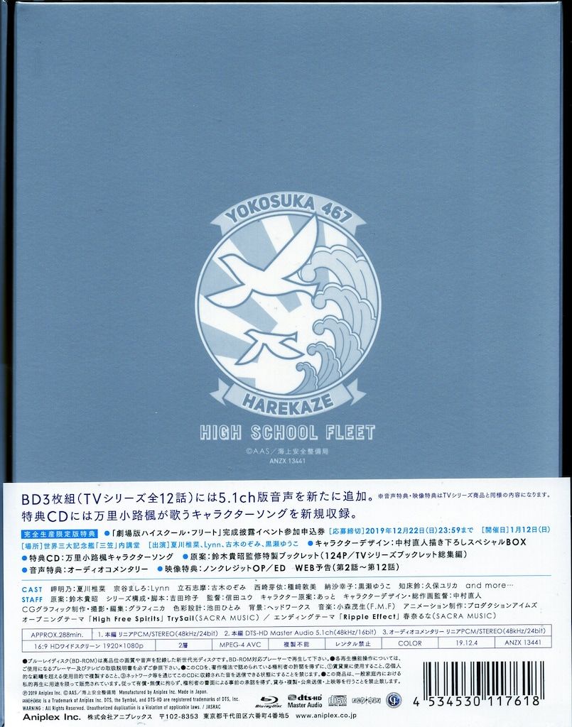 アニメBlu ray ハイスクール フリート 5 1 ch Blu Disc BOX 完全生産 版 アニメ ブルーレイ CD DVD ブルーレイ