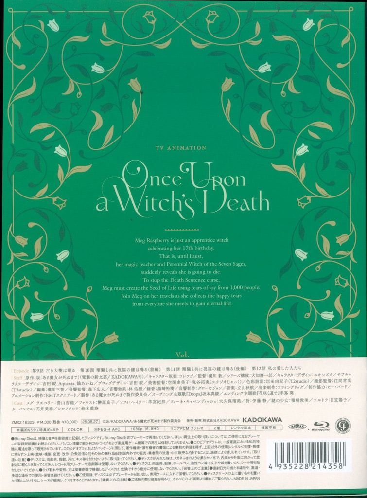 アニメBlu ray 初回 ある魔女が死ぬまで 3