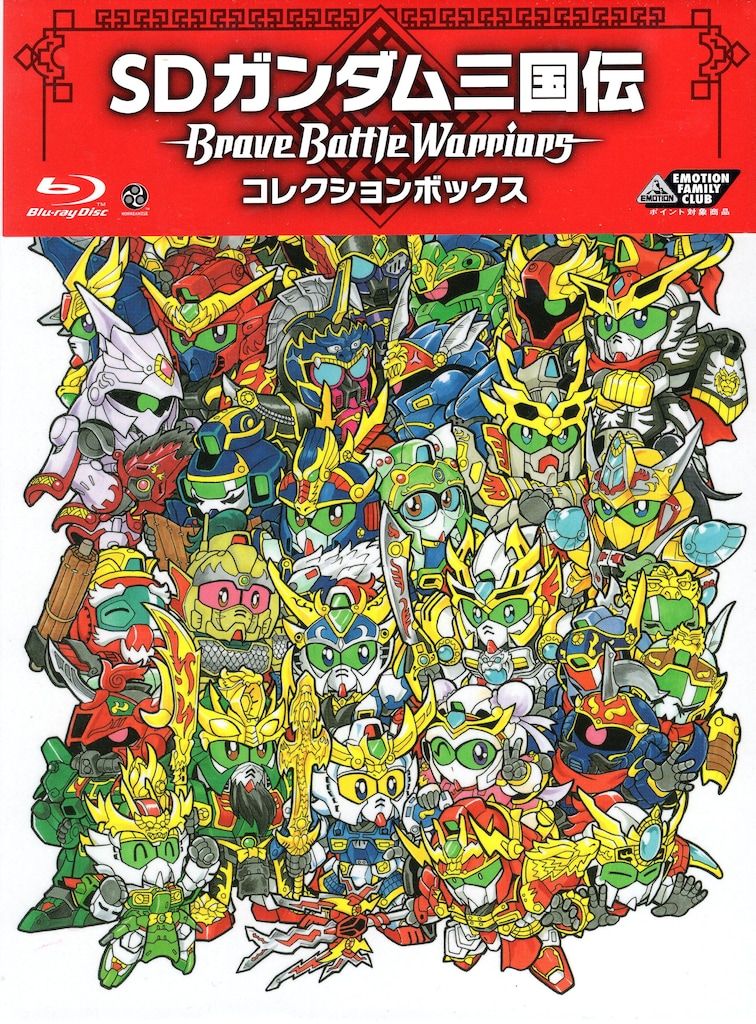 アニメBlu-ray プラモ無し SDガンダム三国伝 Brave Battle Warriors コレクションボックス