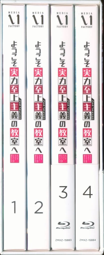 アニメBlu ray ようこそ実力至上主義の教室へ 2 nd Season 全4巻 セット