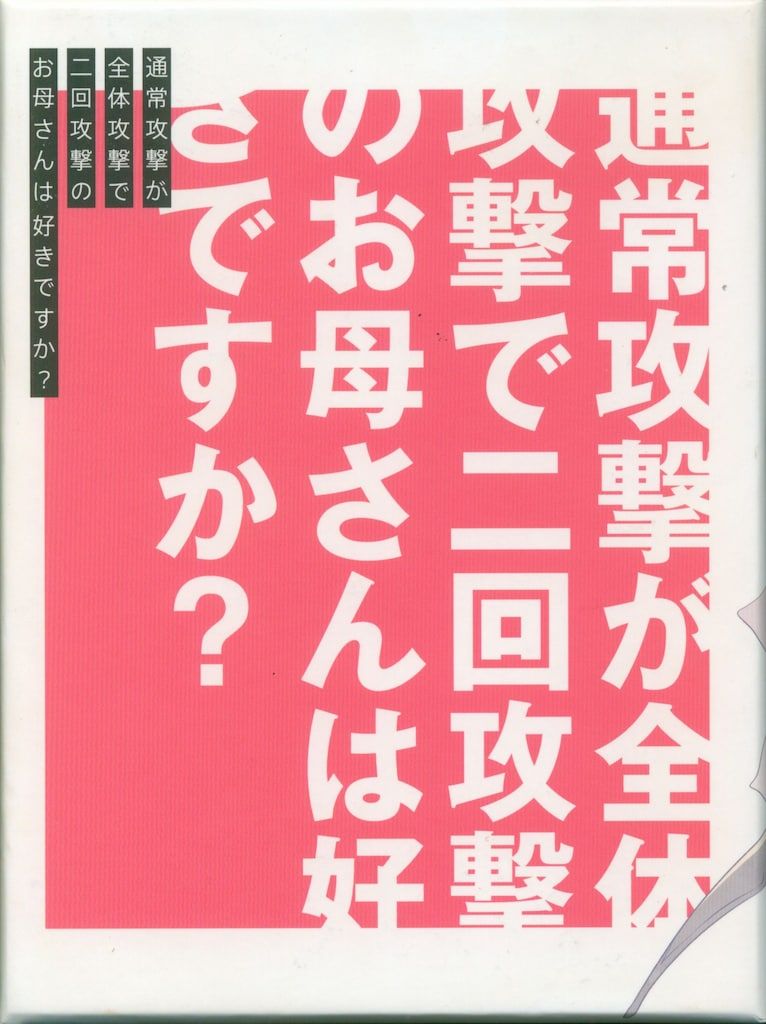 アニメBlu-ray 全6 OVA 通常攻撃が全体攻撃で二回攻撃のお母さんは好きですか? セット
