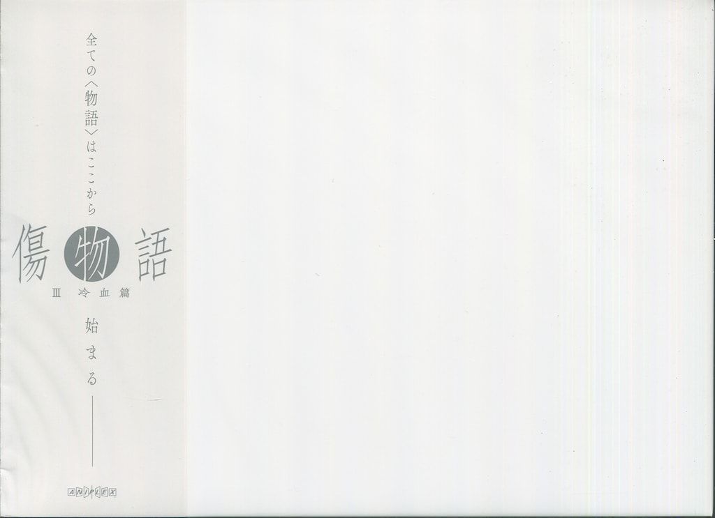 アニメBlu-ray 西尾維新 傷物語 完全生産 版 全3巻 セット