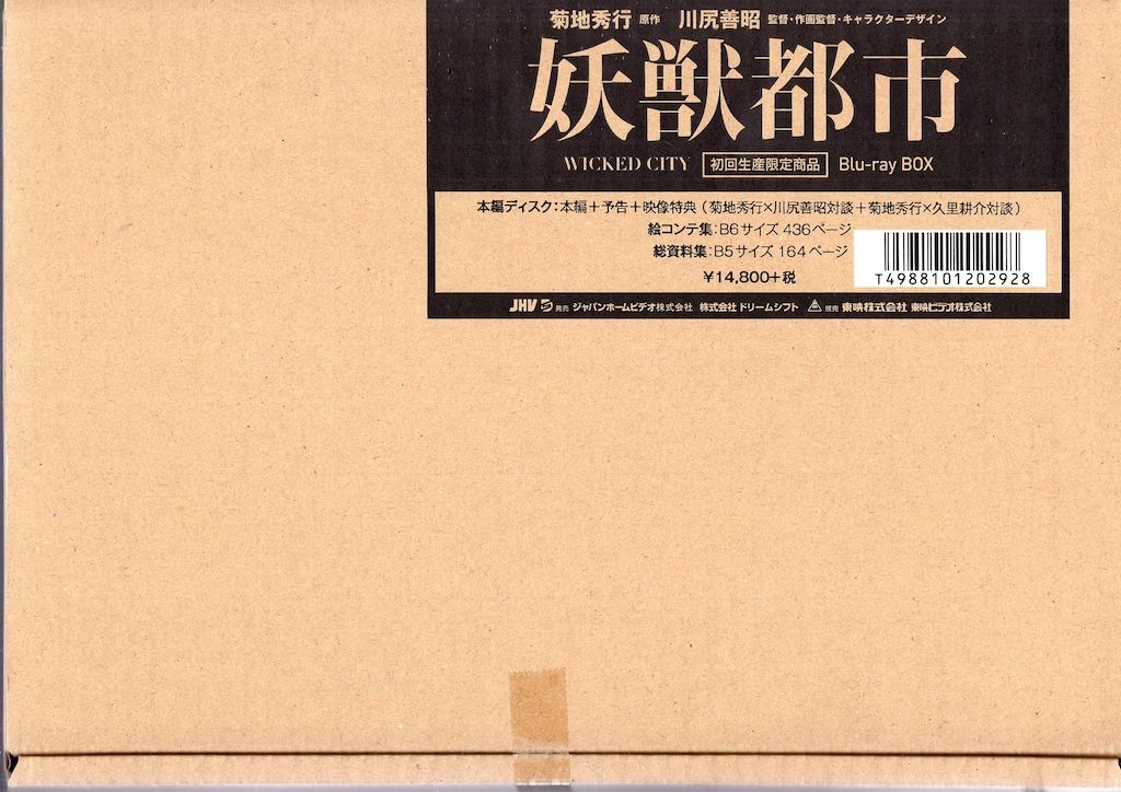 アニメBlu-ray 妖獣都市 Blu-ray BOX 初回 生産