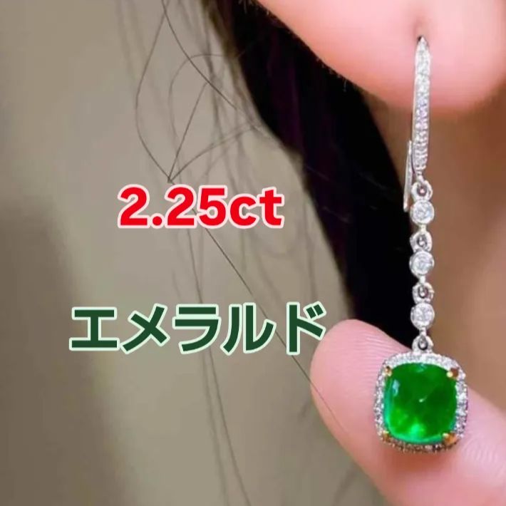 2.25ct ヴィヴィッドグリーン エメラルド ピアス 揺れる氷の緑―― 2.25カラットが奏でる 軽やかな輝き