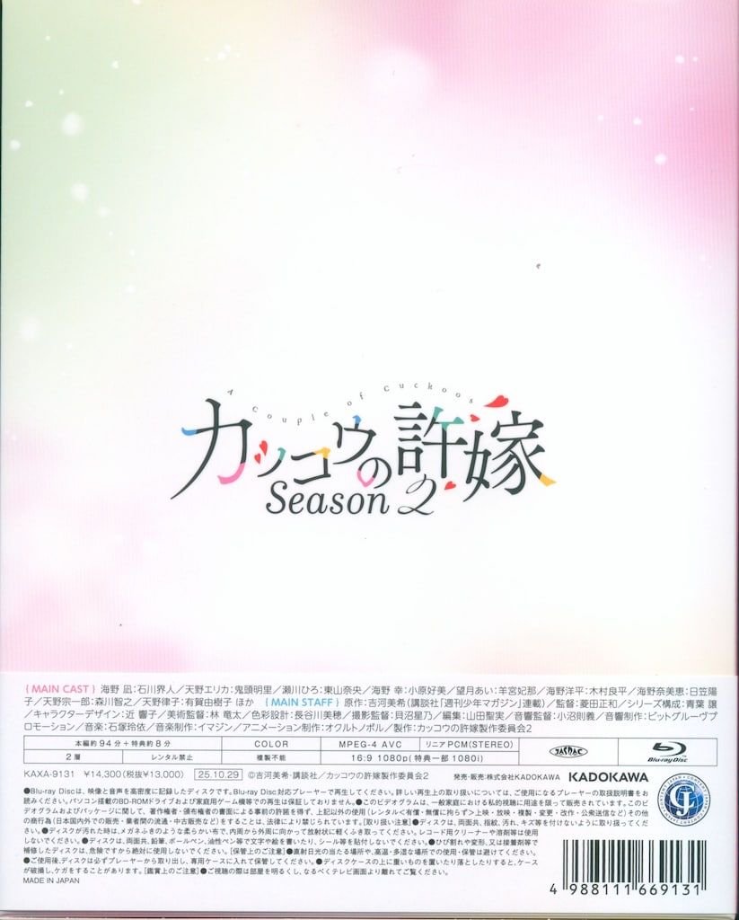 アニメBlu-ray 初回)カッコウの許嫁 Season2 1