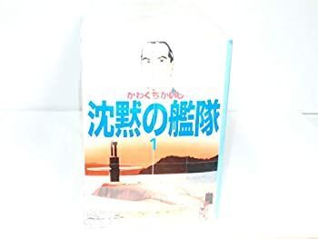 沈黙の艦隊 新装版 コミック 1-16巻セット (KC DX) | かわぐちかいじ |本