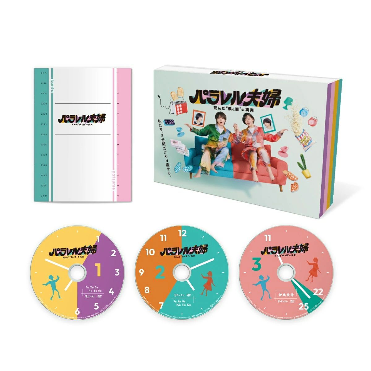 パラレル夫婦 死んだ 僕と妻 の真実