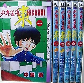 小学館 【中古】「非常に良い」少年雀鬼 東 1~最新巻(少年サンデー
