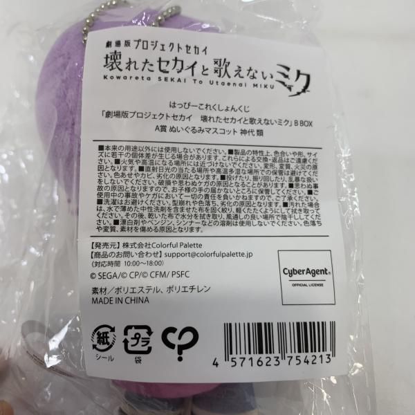 中古】未開封)はっぴーこれくしょんくじ A賞 ぬいぐるみマスコット