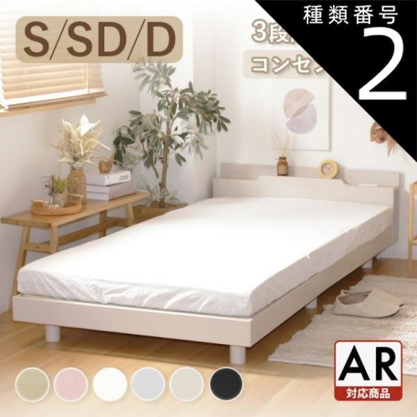 種類2 セミダブル|ベビーピンク ベッド すのこベッド シングル セミダブル ダブル コンセント付 パイン無垢 天然木 パイン材 BOOKシェルフ ブックシェルフ 宮付き 宮棚 ヘッドボード ベッドフレーム シングルベッド 木製ベッド 脚付きベッド 高さ調整