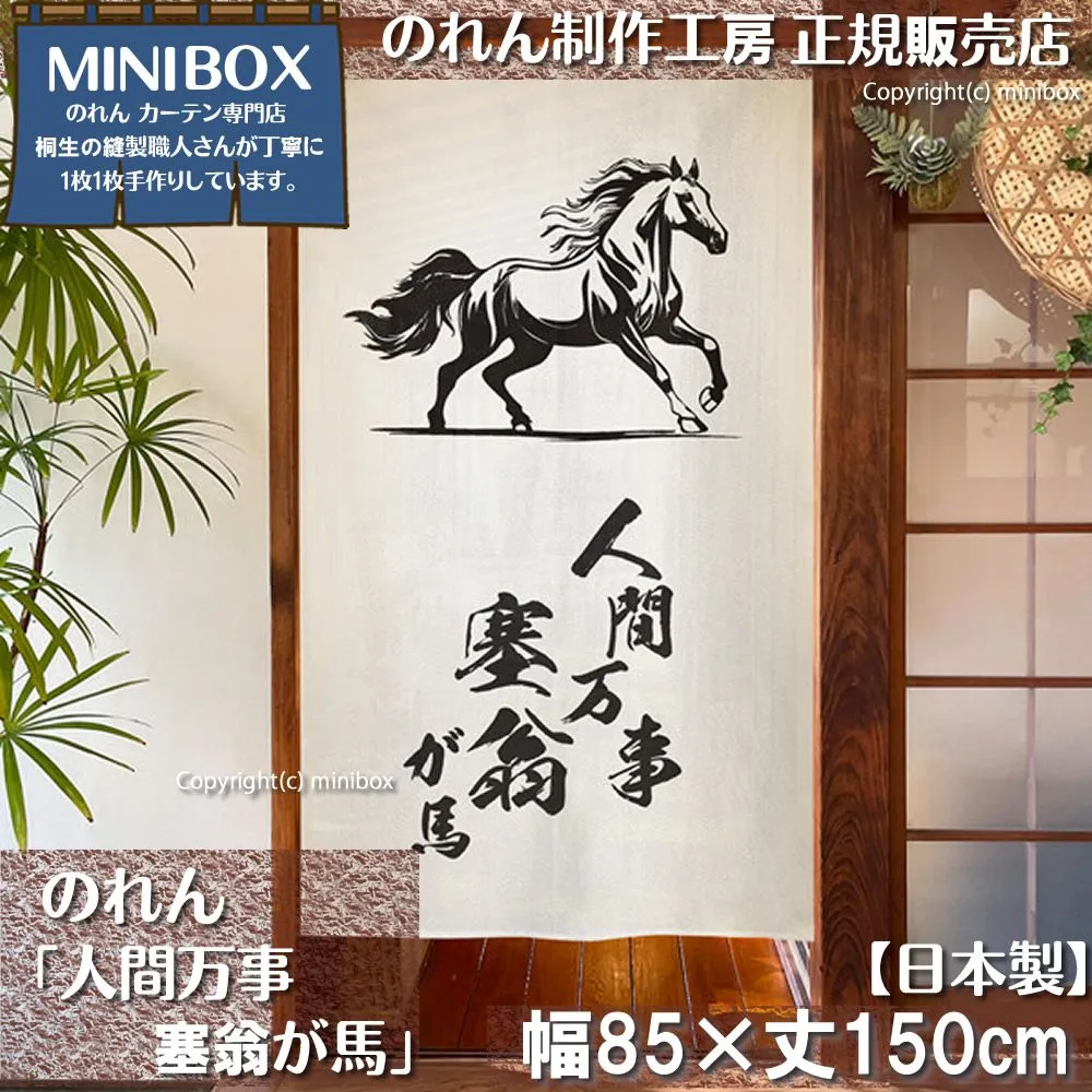 2026年最新】塞翁が馬の人気アイテム - メルカリ