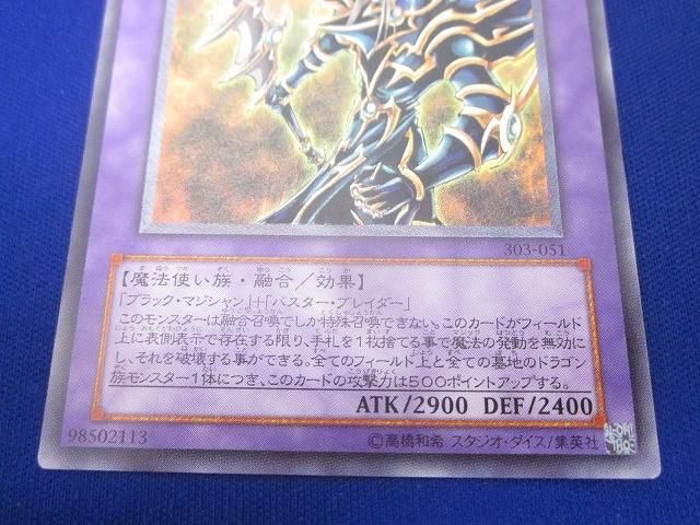 遊戯王 303-051