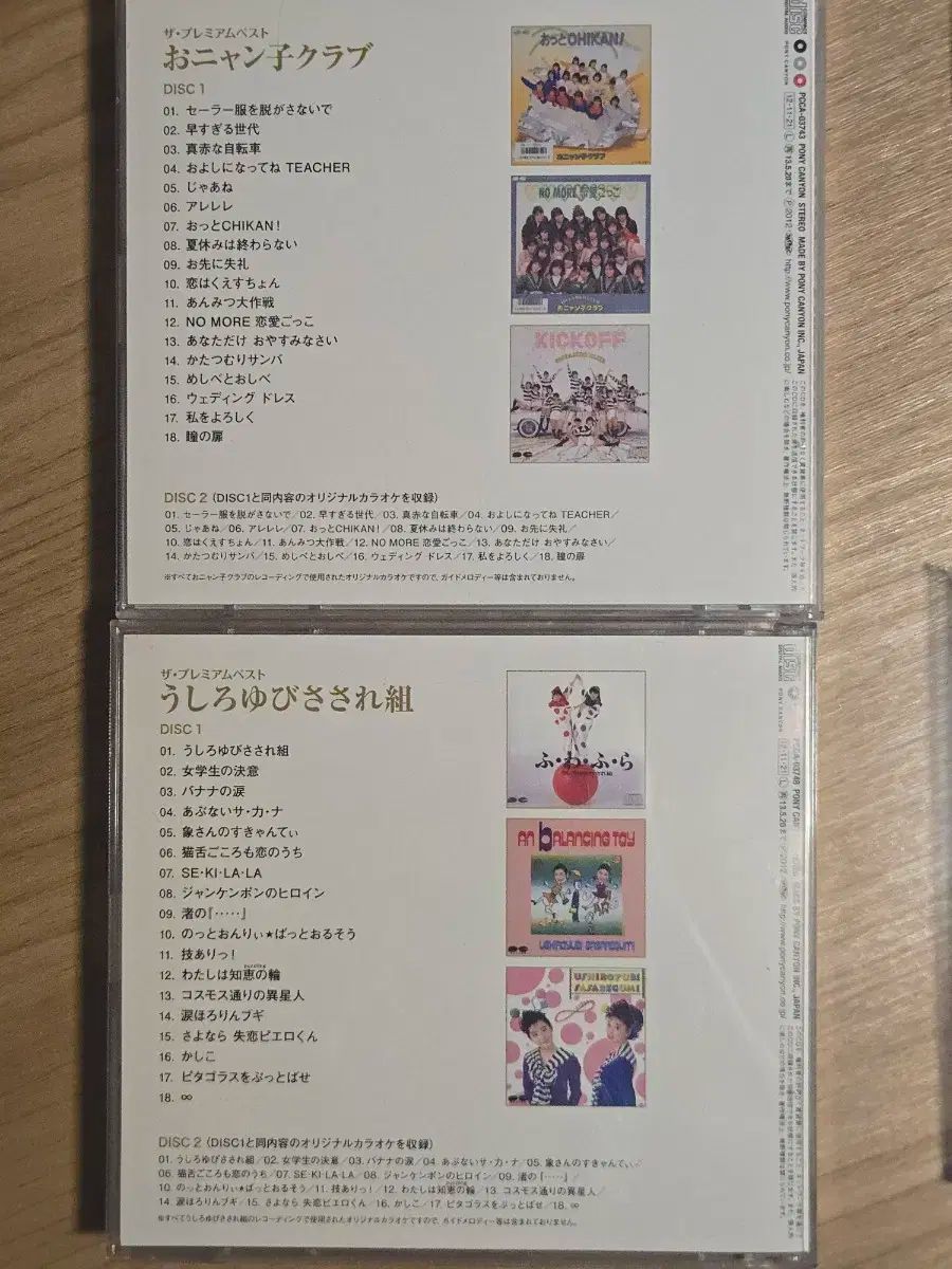 おニャンコクラブ うしろゆびさされぐみ CD