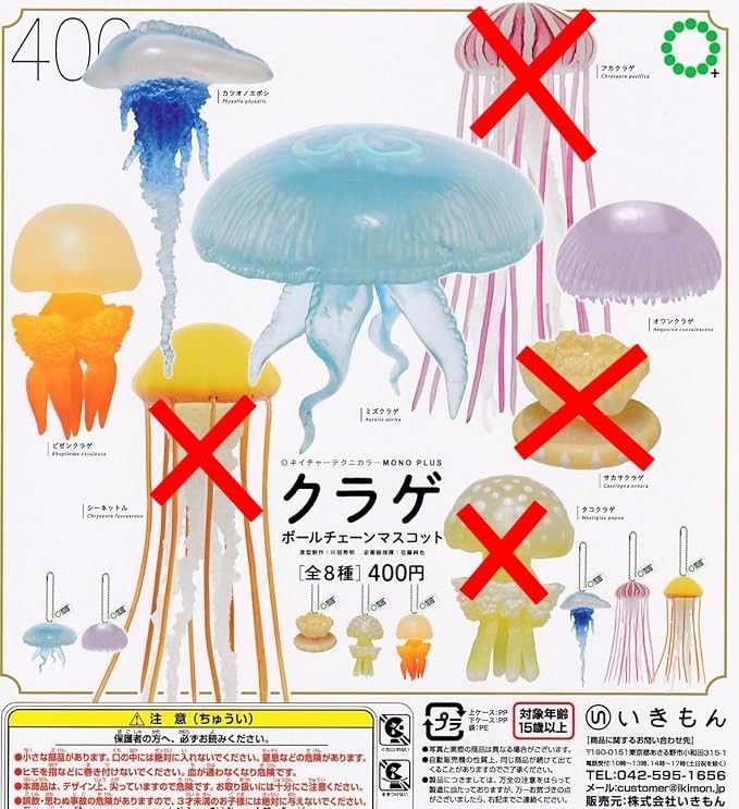 ネイチャーテクニカラー MONO PLUS 水族館 クラゲ ボールチェーン