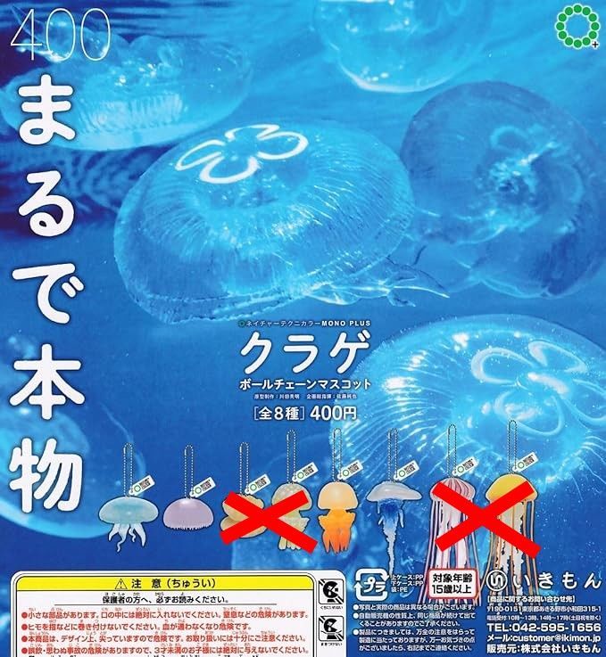 ♡ くらげ出品 ♡ ネイチャーテクニカラー MONO PLUS 水族館 クラゲ ボールチェーン