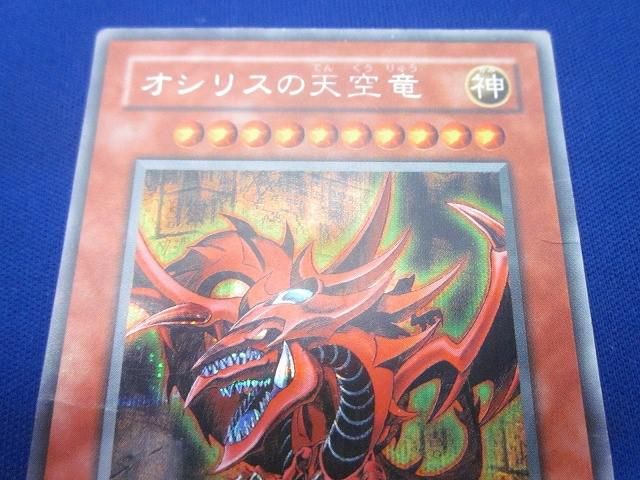 全国無料，セール トレカ 遊戯王 G4-01 オシリスの天空竜(初期絵