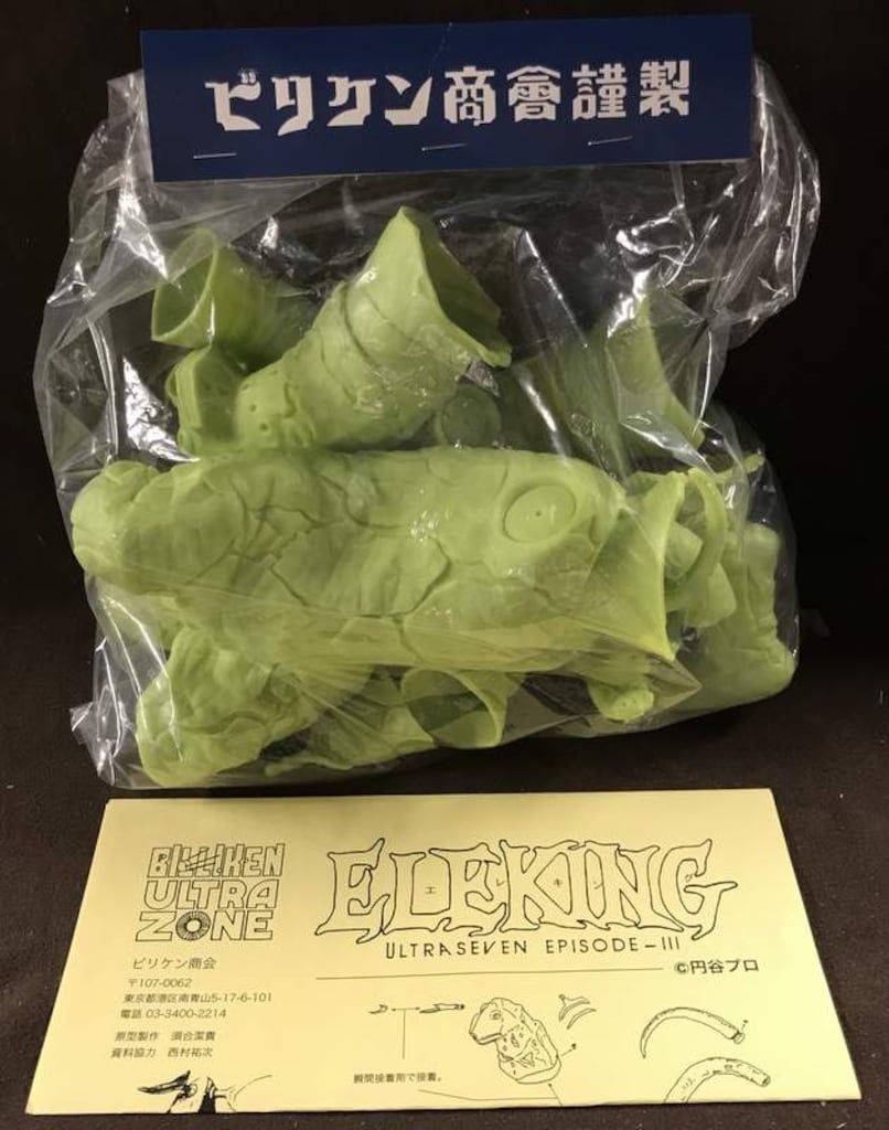 ビリケン商会 ULTRA ZONE リアルモデルキット 原型 須合潔貴 エレキング 黄緑成型