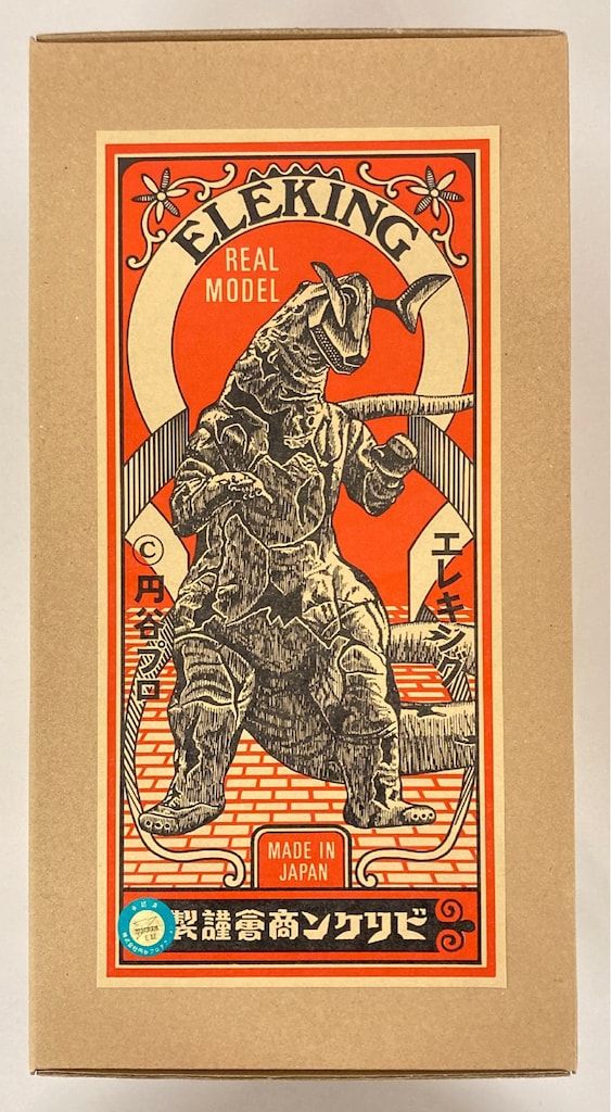 ビリケン商会 ULTRA ZONE リアルモデルキット 原型 須合潔貴 エレキング 黄緑成型