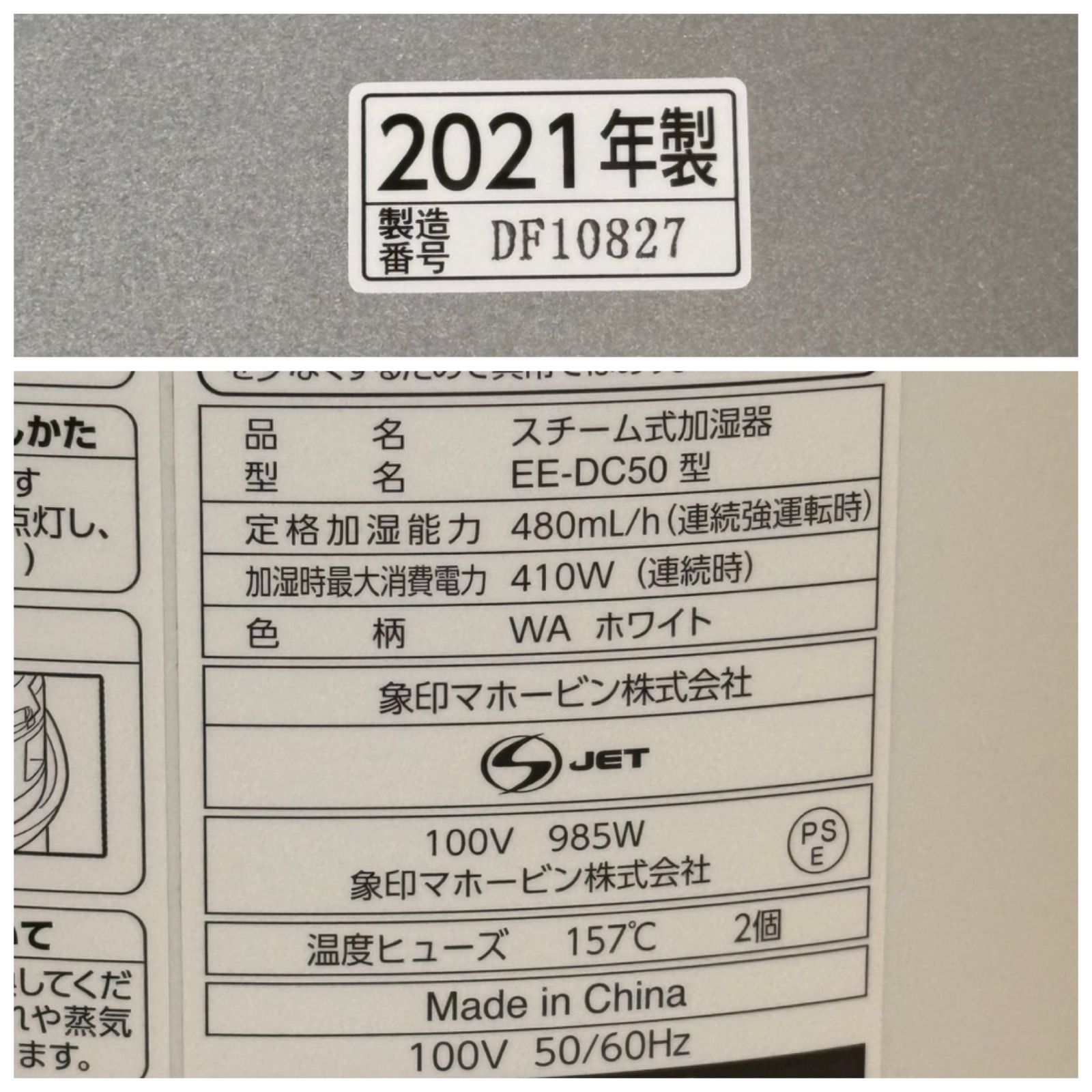 加湿器 EE-DC50型