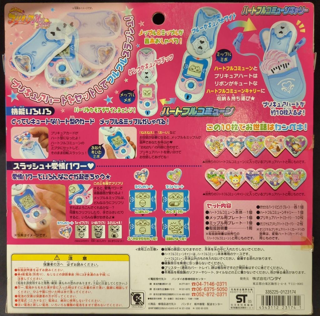 バンダイ ふたりはプリキュアMax Heart トイザらス ハートフルコミューンセット