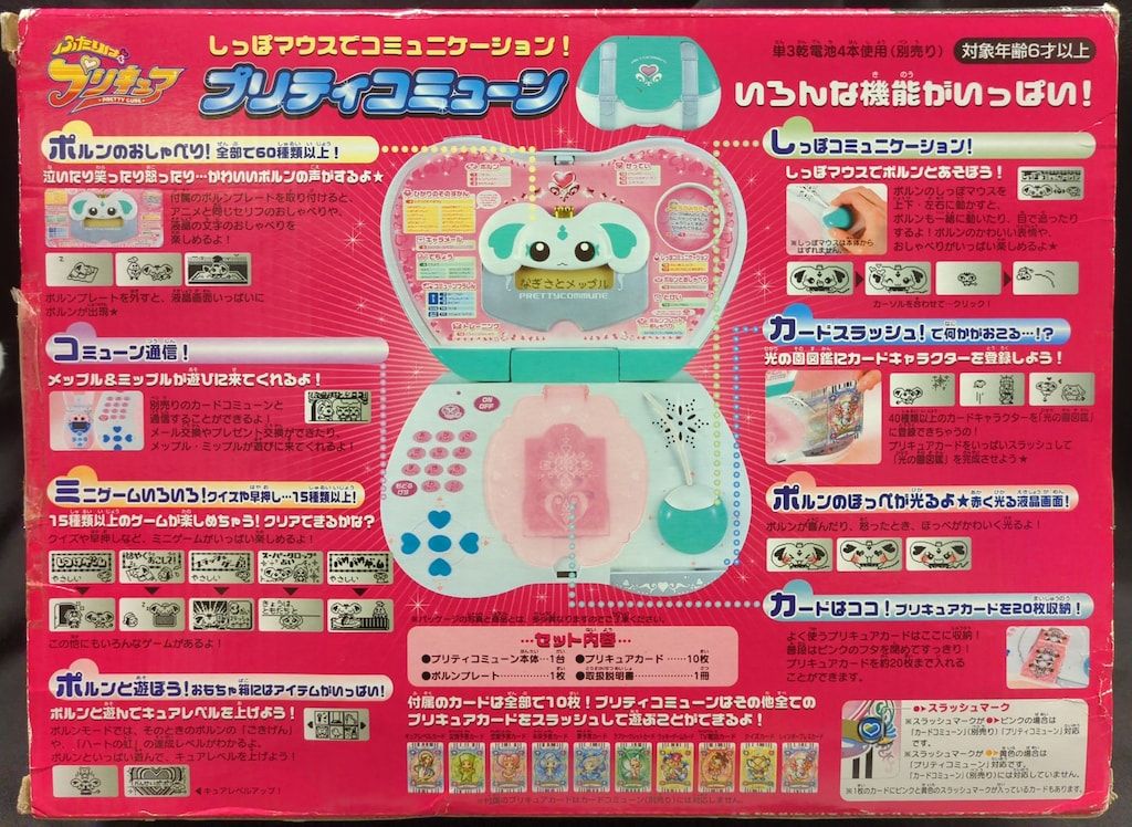 バンダイ ふたりはプリキュア 無印 プリティコミューン