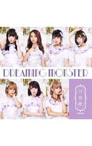 【送料無料】DREAMING MONSTER/新品未開封/月夜歌/TYPE-D Amazon.co.jp: 月夜歌(TYPE-D): ミュージック