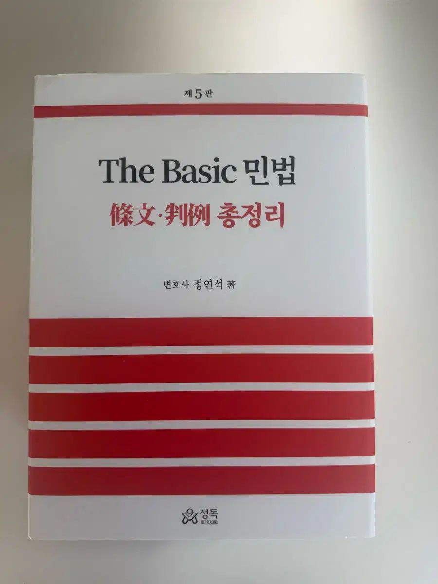 ジョンヨン JEONGYEON SI 法 The Basic 民法