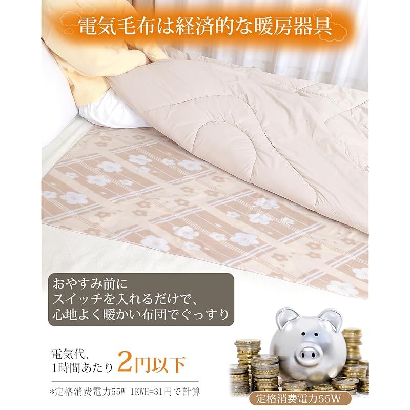 住宅設備 電気毛布 敷き 掛け兼用 【4段階タイマー 55W 節電 140×80cm